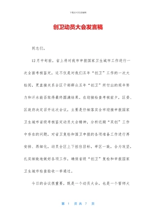 创卫动员大会发言稿