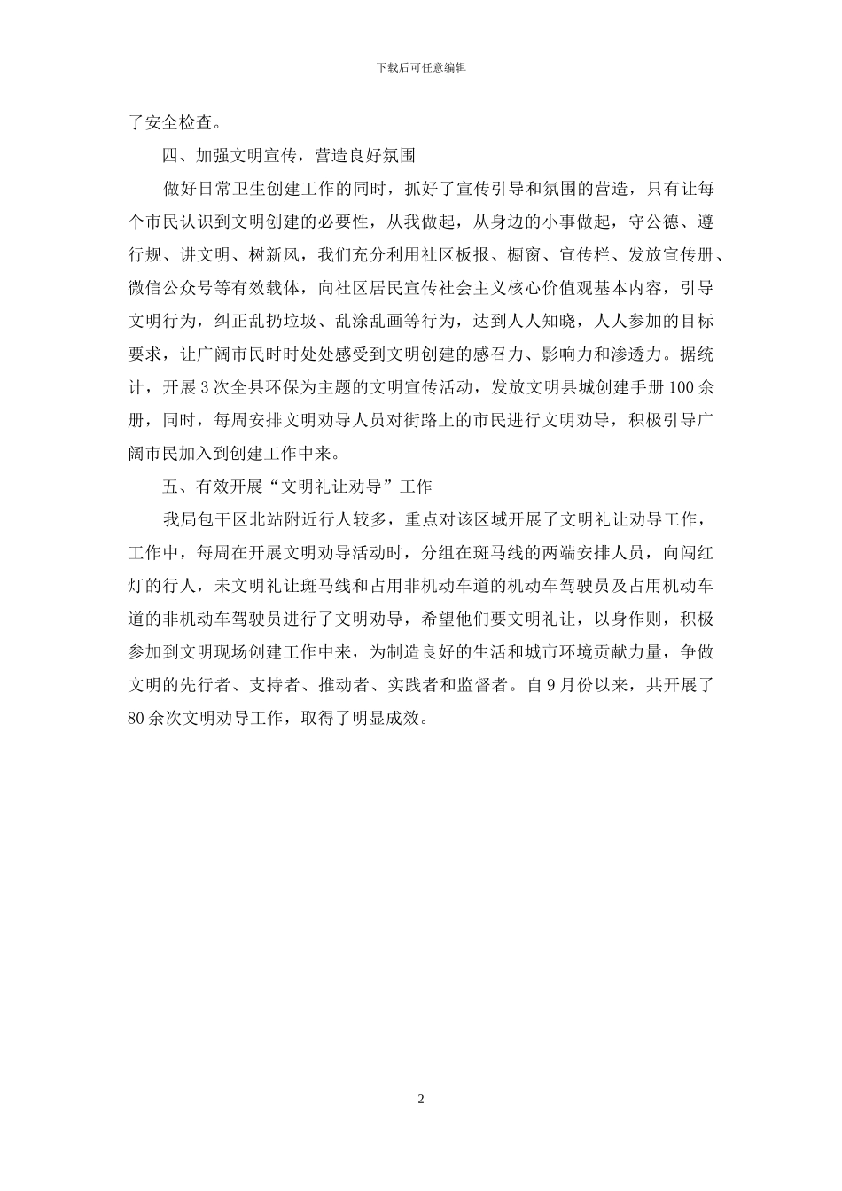 创国卫工作事迹总结_第2页