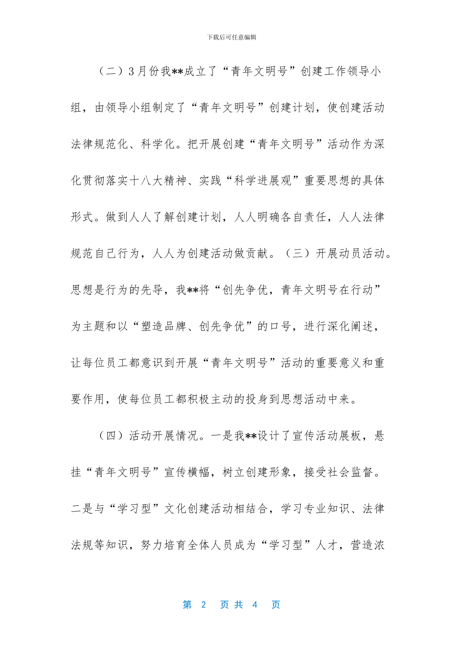 创建“青年文明号”活动总结_第2页