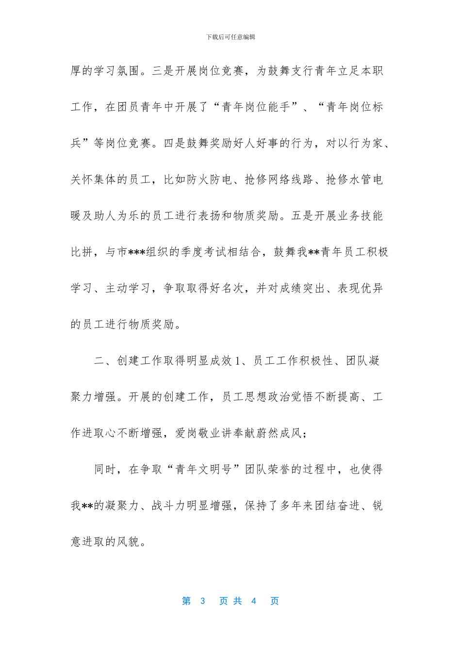 创建“青年文明号”活动总结_第3页