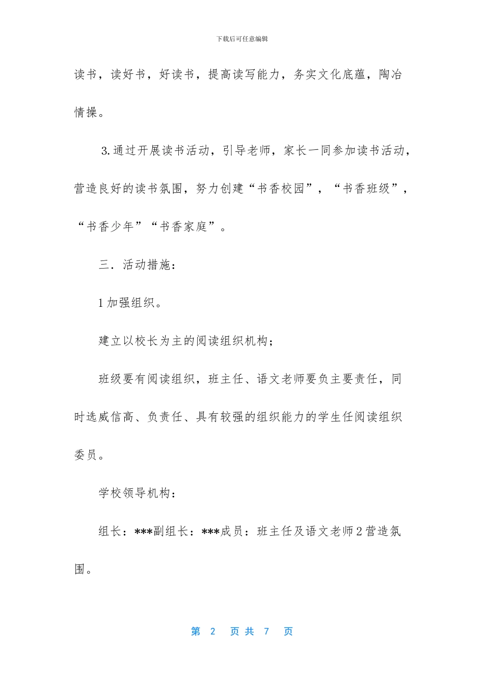 创建书香校园活动方案_第2页