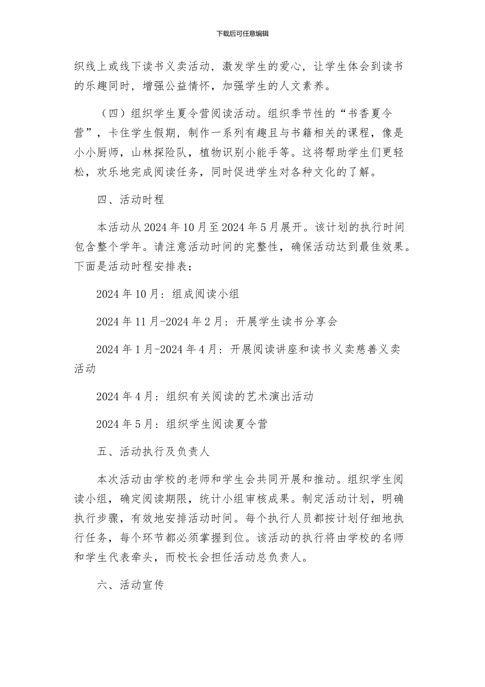 创建书香校园活动实施方案_第2页