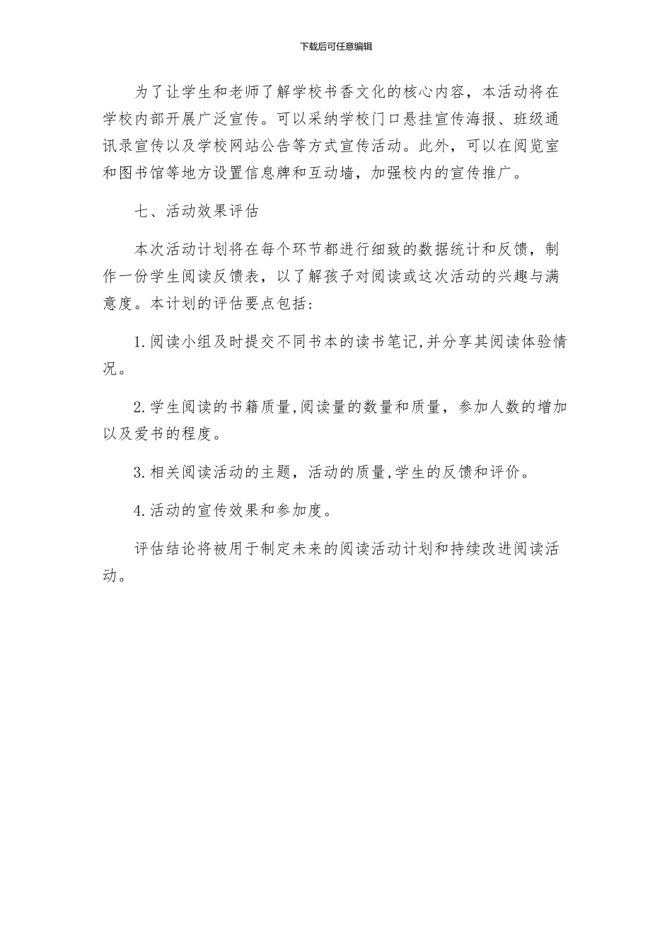 创建书香校园活动实施方案_第3页