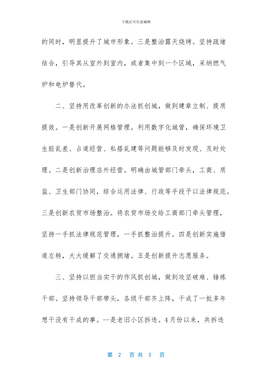 创建全国文明城市表态发言——举全市之力创建全国文明城市_第2页