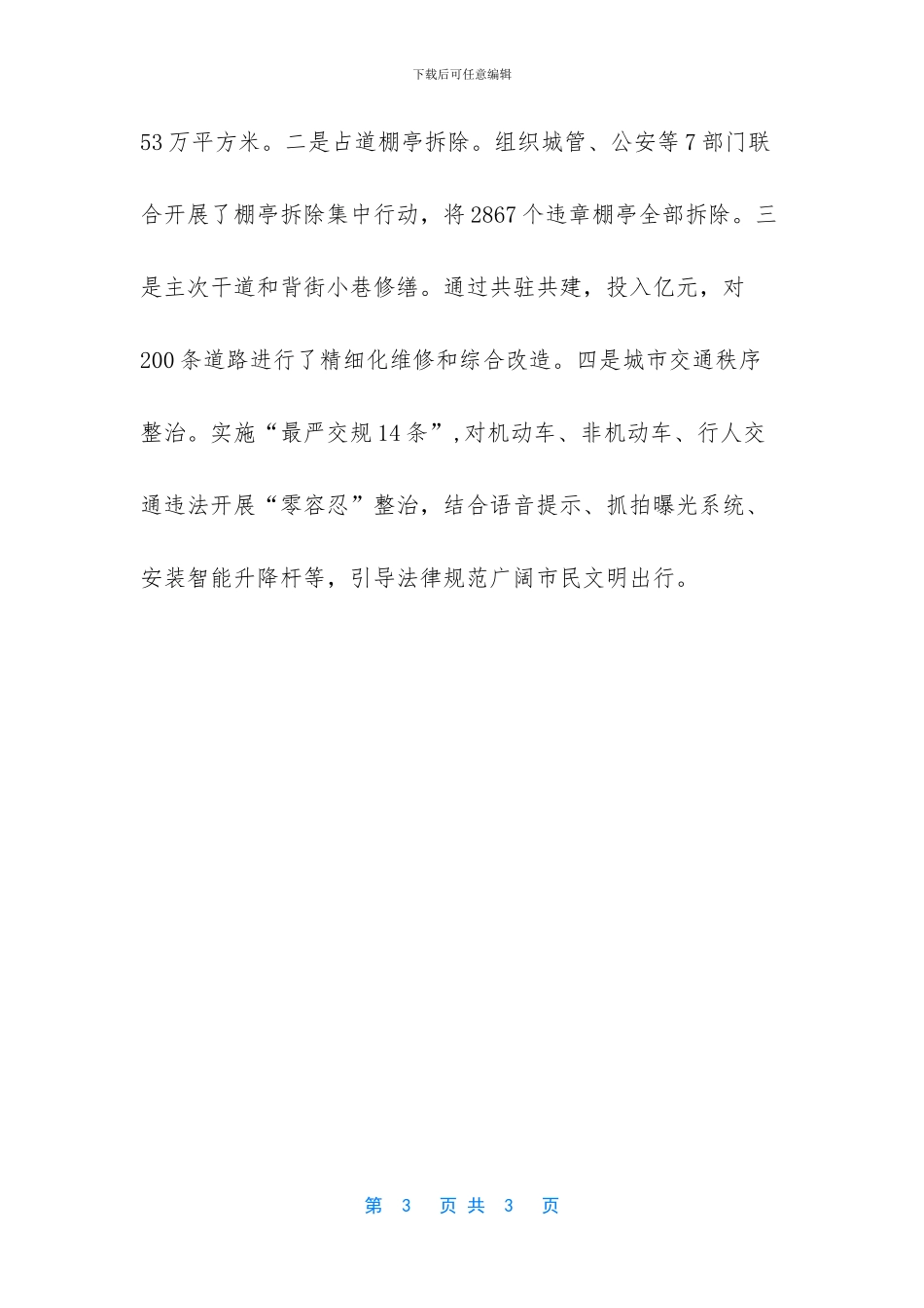 创建全国文明城市表态发言——举全市之力创建全国文明城市_第3页