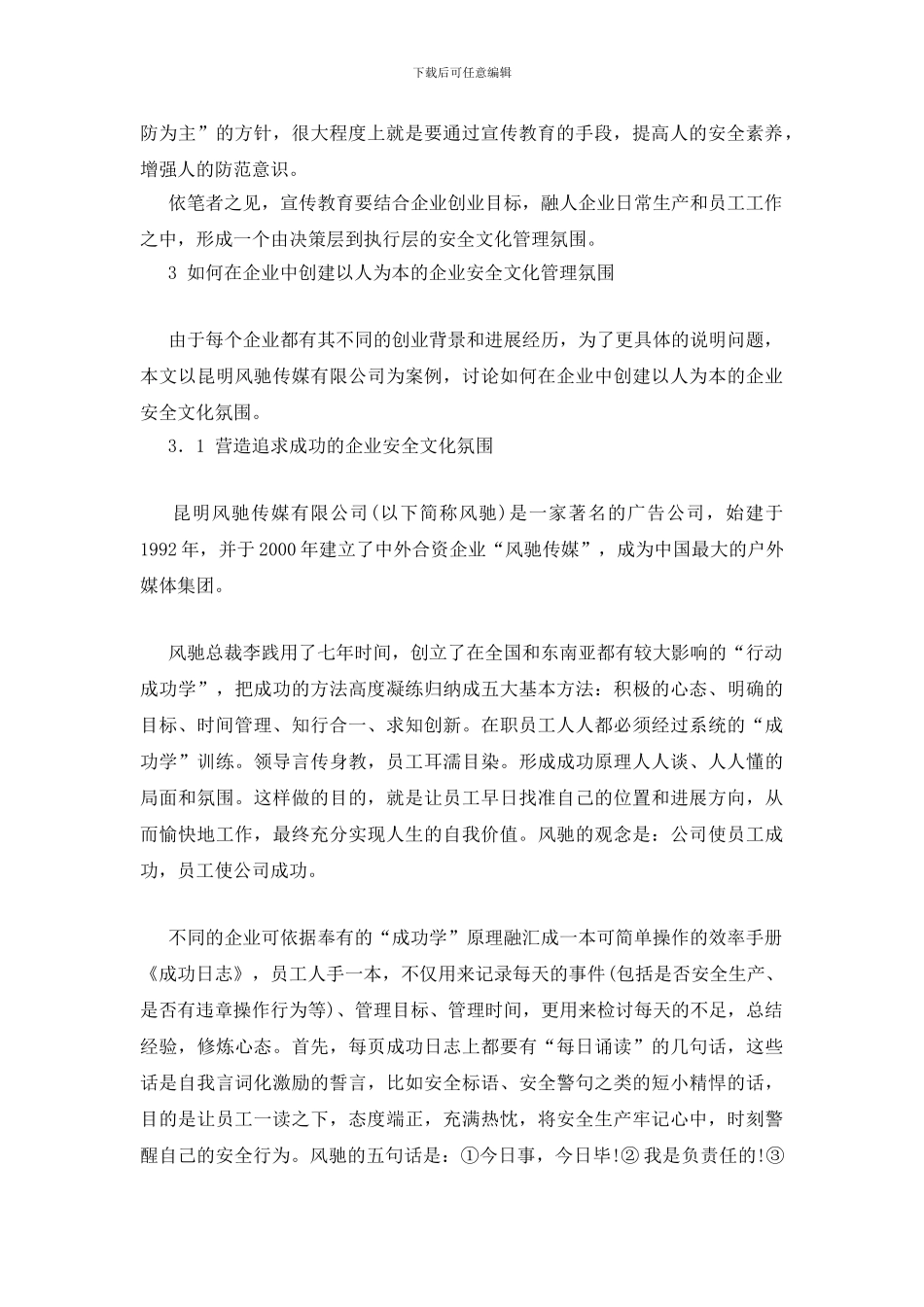 创建以人为本的的企业文化管理氛围_第2页
