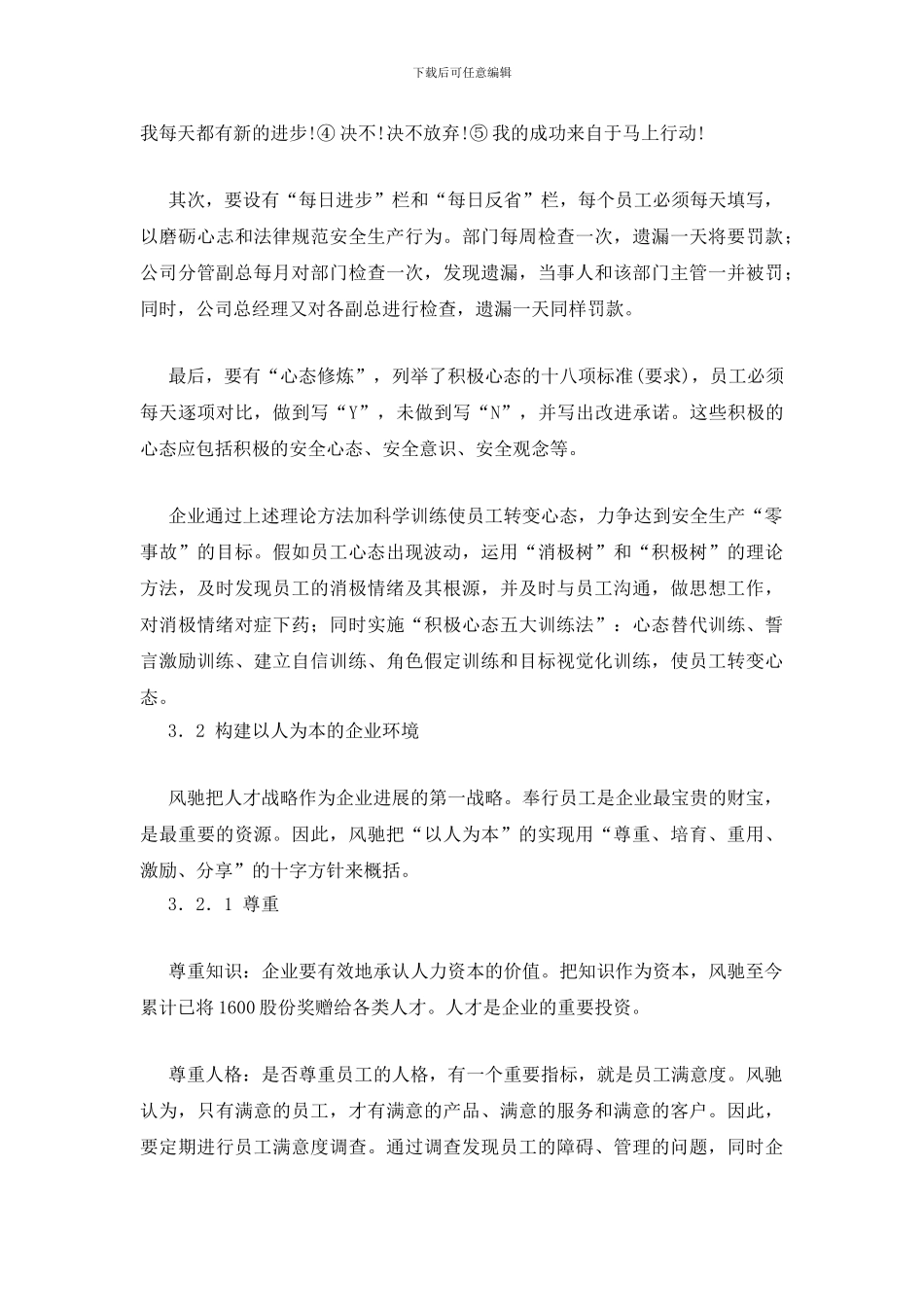 创建以人为本的的企业文化管理氛围_第3页