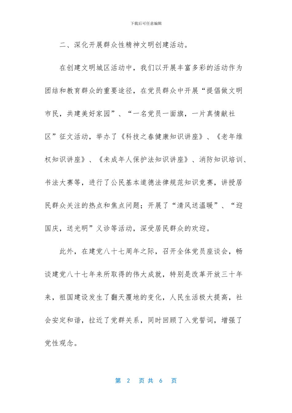 创建全国文明城市及省级文明城区工作总结_第2页