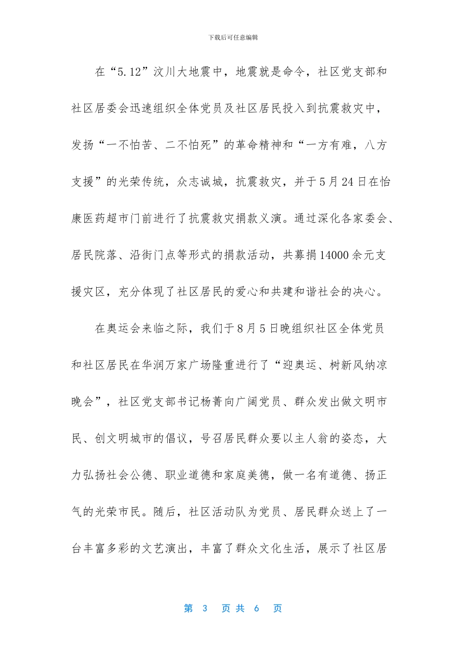 创建全国文明城市及省级文明城区工作总结_第3页