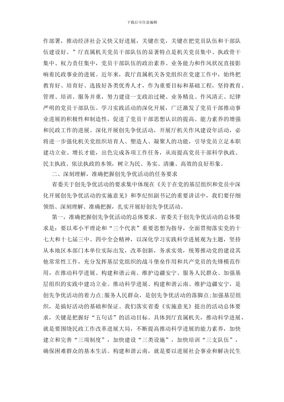 创先争优活动动员会发言稿_第3页