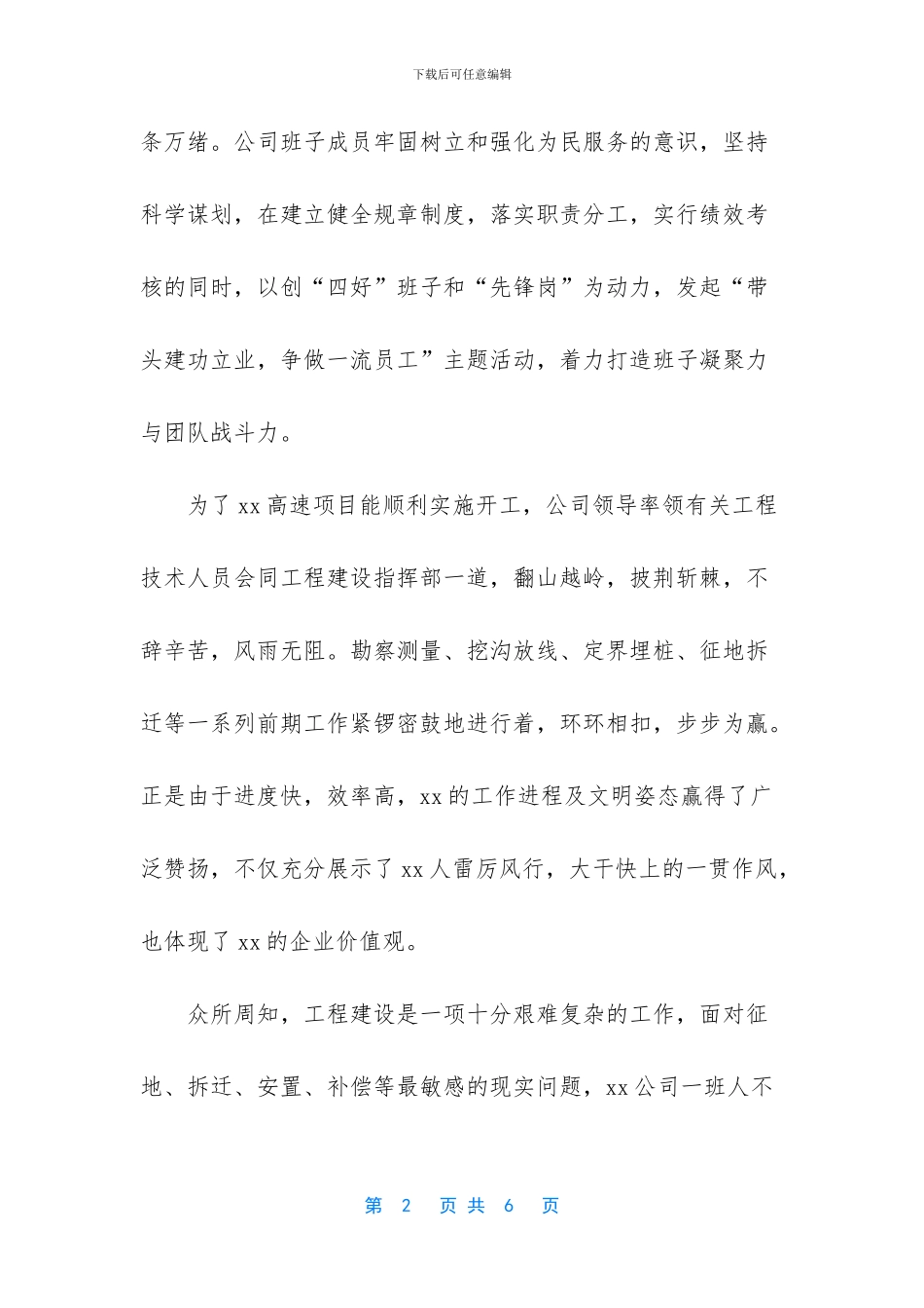 创建全国青年文明号汇报材料_第2页