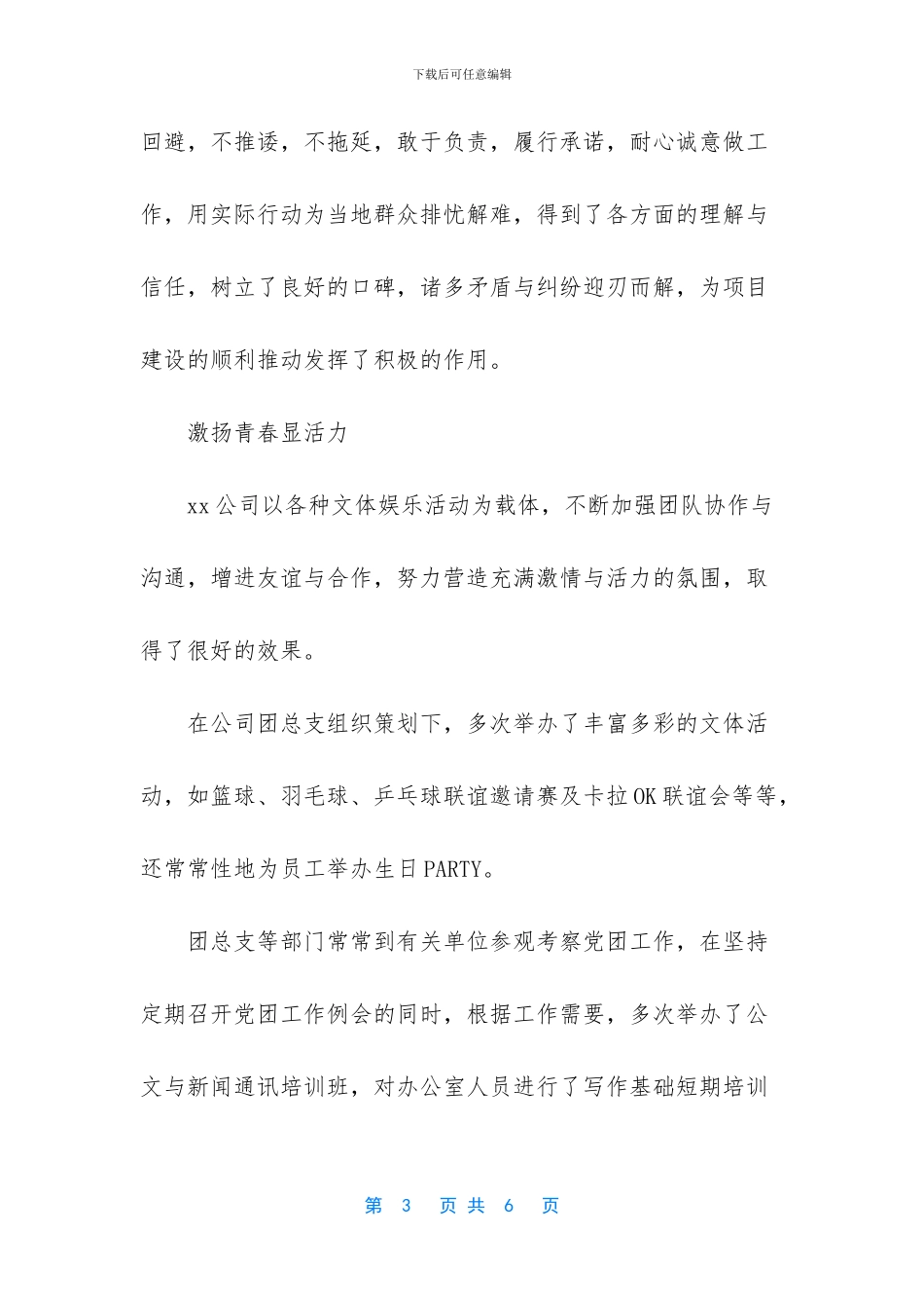 创建全国青年文明号汇报材料_第3页