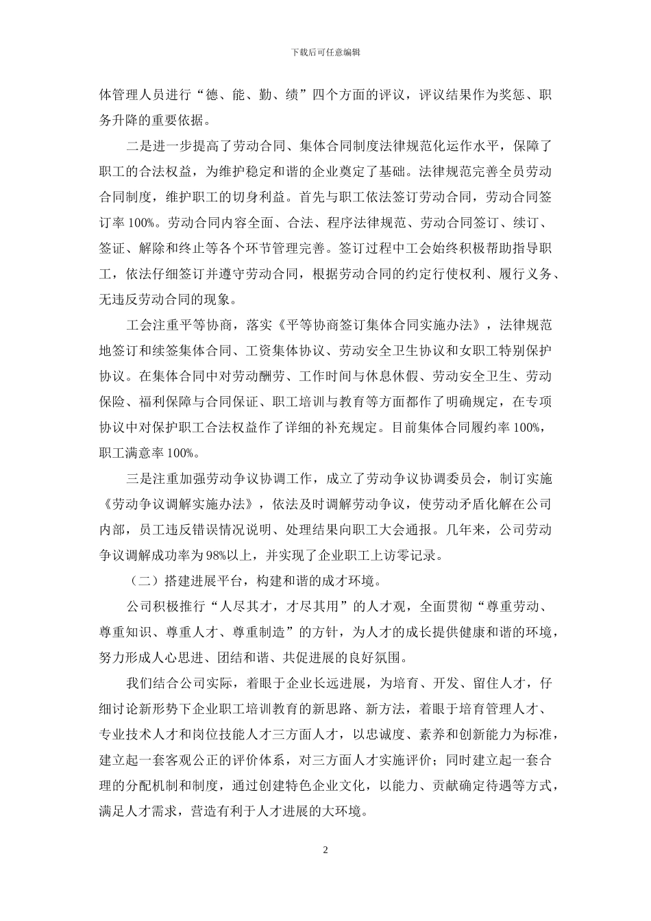 创建劳动关系和谐企业自查材料_第2页