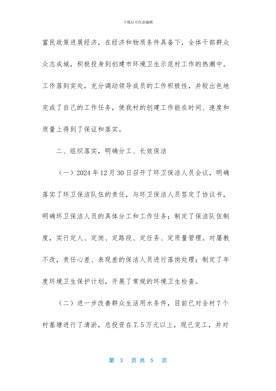 创建农村环境卫生示范村工作总结_第3页