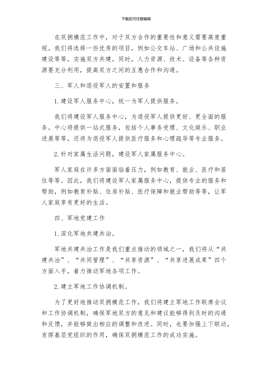 创建双拥模范工作方案_第2页