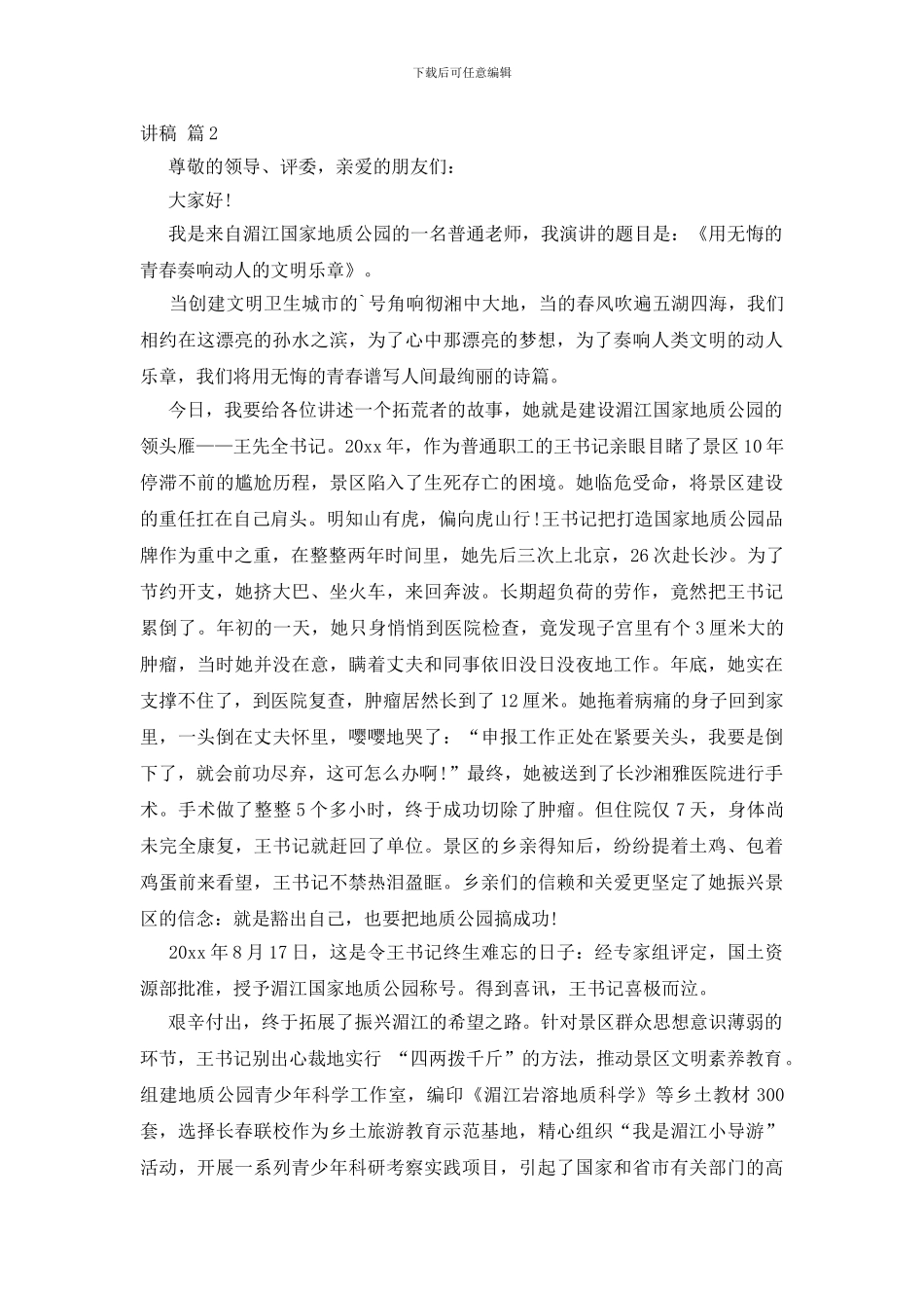 创建卫生文明城市演讲稿集合3篇_第2页