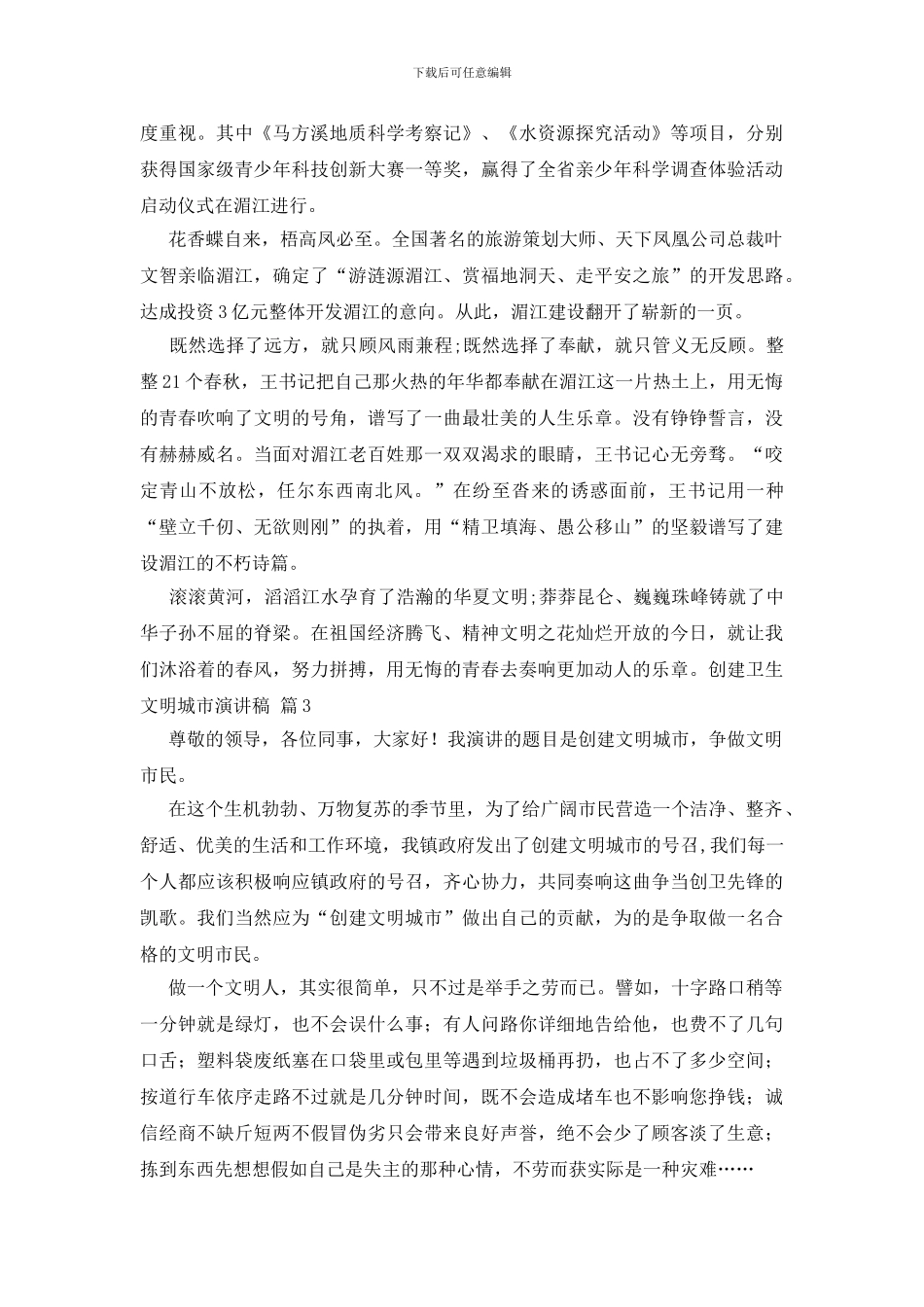 创建卫生文明城市演讲稿集合3篇_第3页