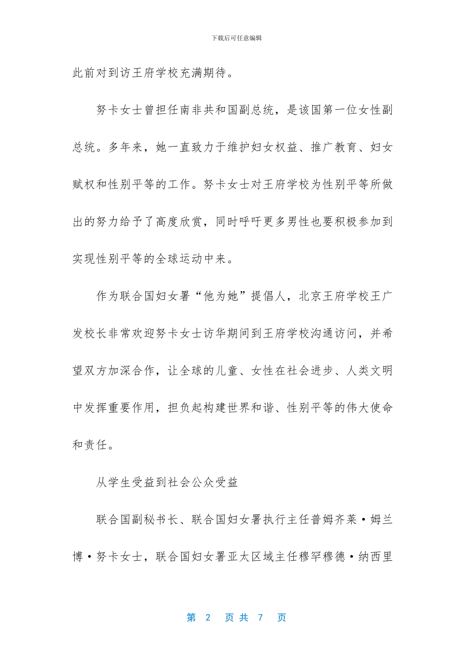 创建和谐性别关系青年领导力项目在北京王府学校启动_第2页