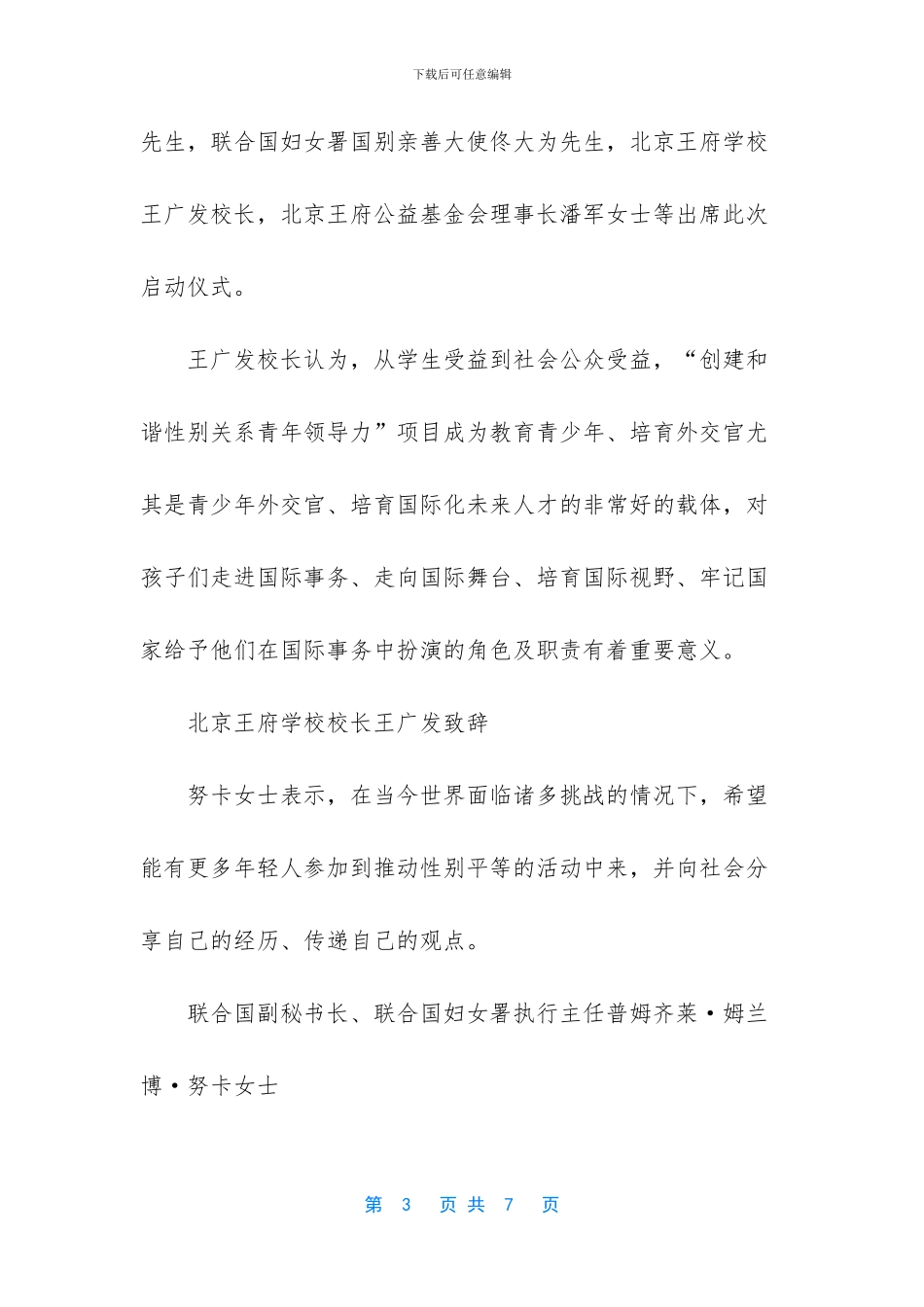 创建和谐性别关系青年领导力项目在北京王府学校启动_第3页