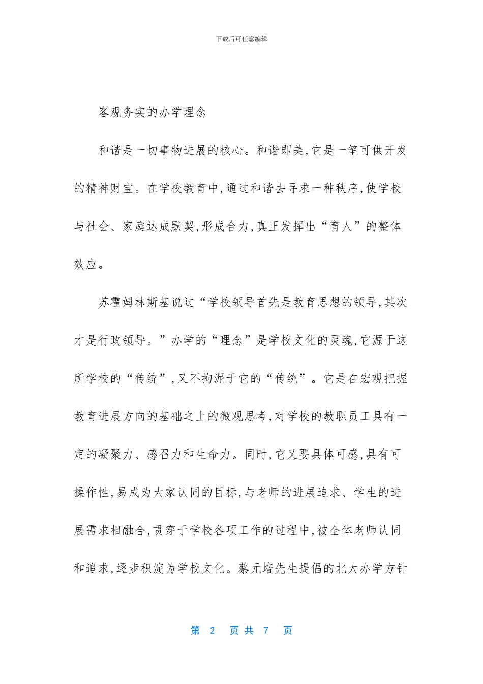 创建和谐校园心得体会_第2页