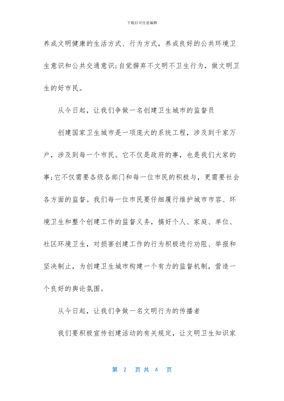 创建国家卫生城市优秀倡议书_第2页