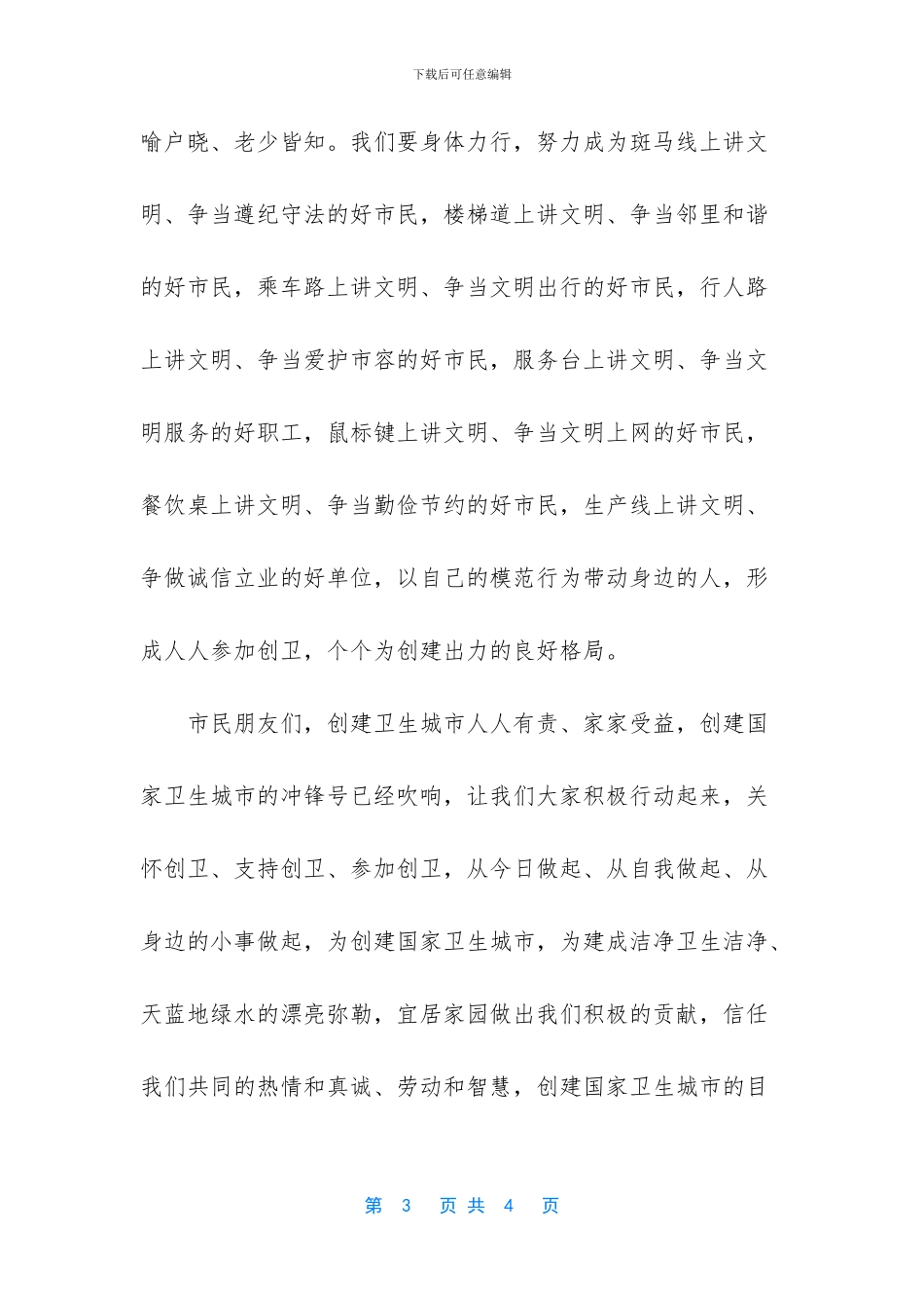 创建国家卫生城市优秀倡议书_第3页