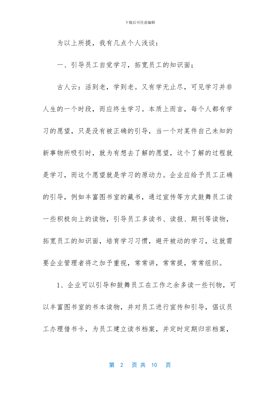 创建学习型企业_第2页