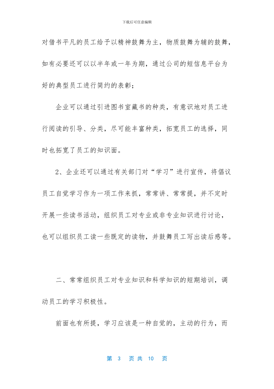 创建学习型企业_第3页