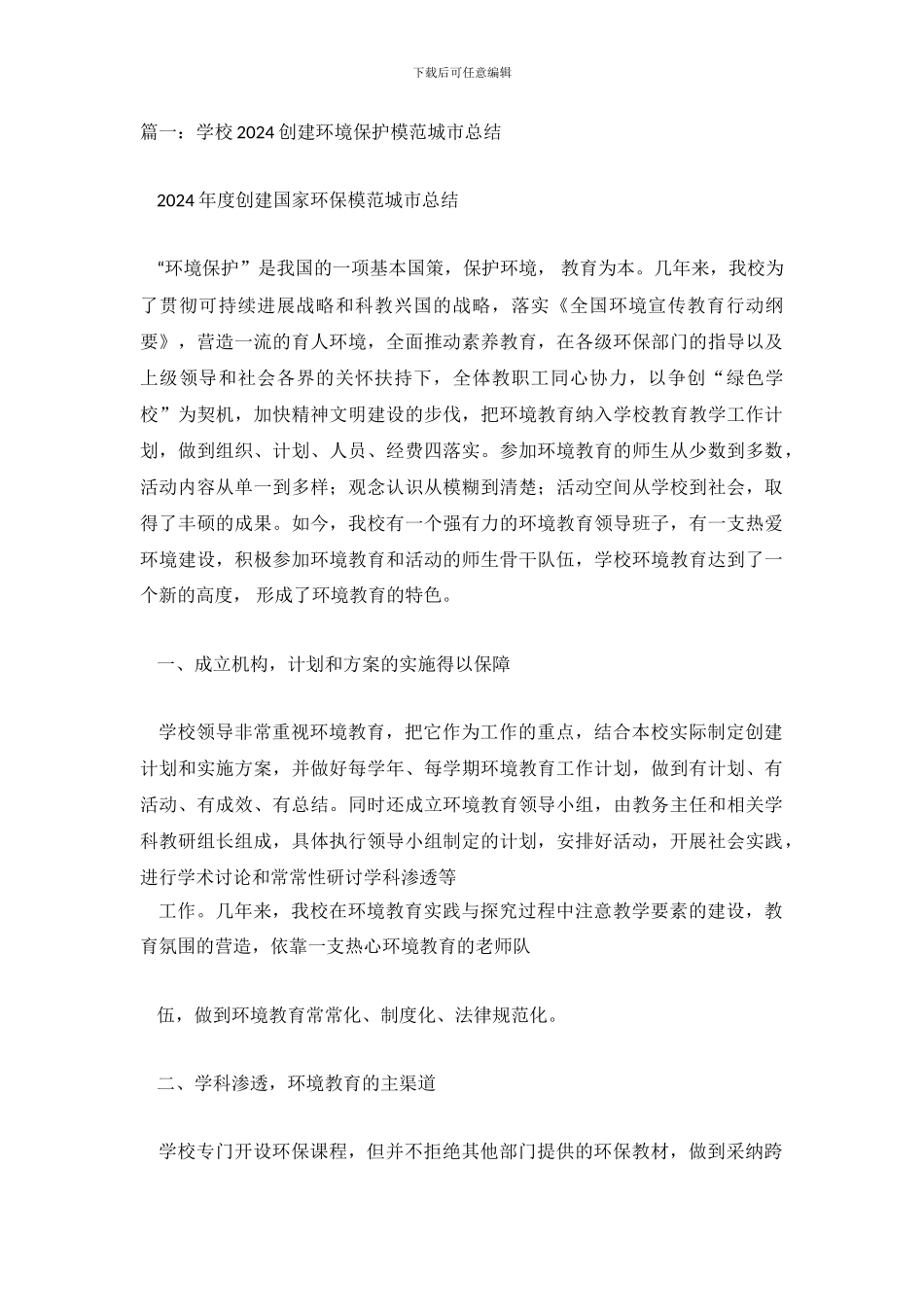 创建国家环保模范城市总结_第2页