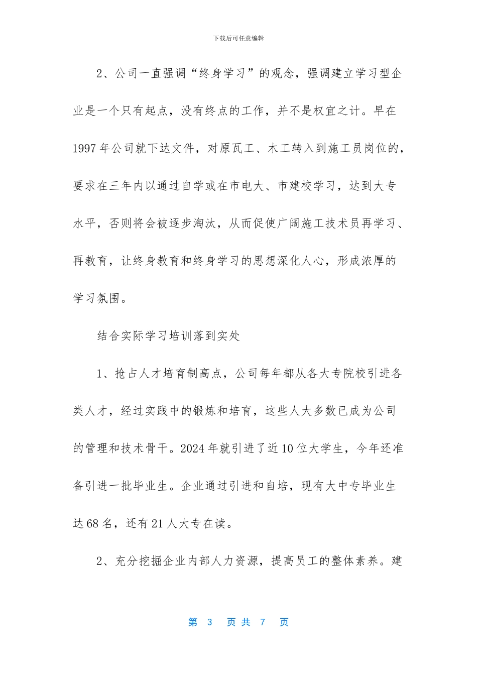 创建学习型企业提升企业竞争力_第3页