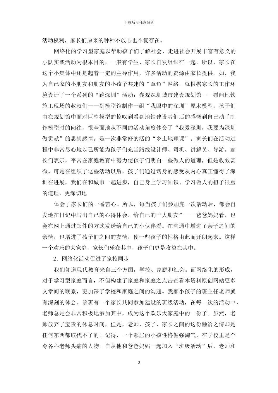 创建学习型家庭心得体会_第2页