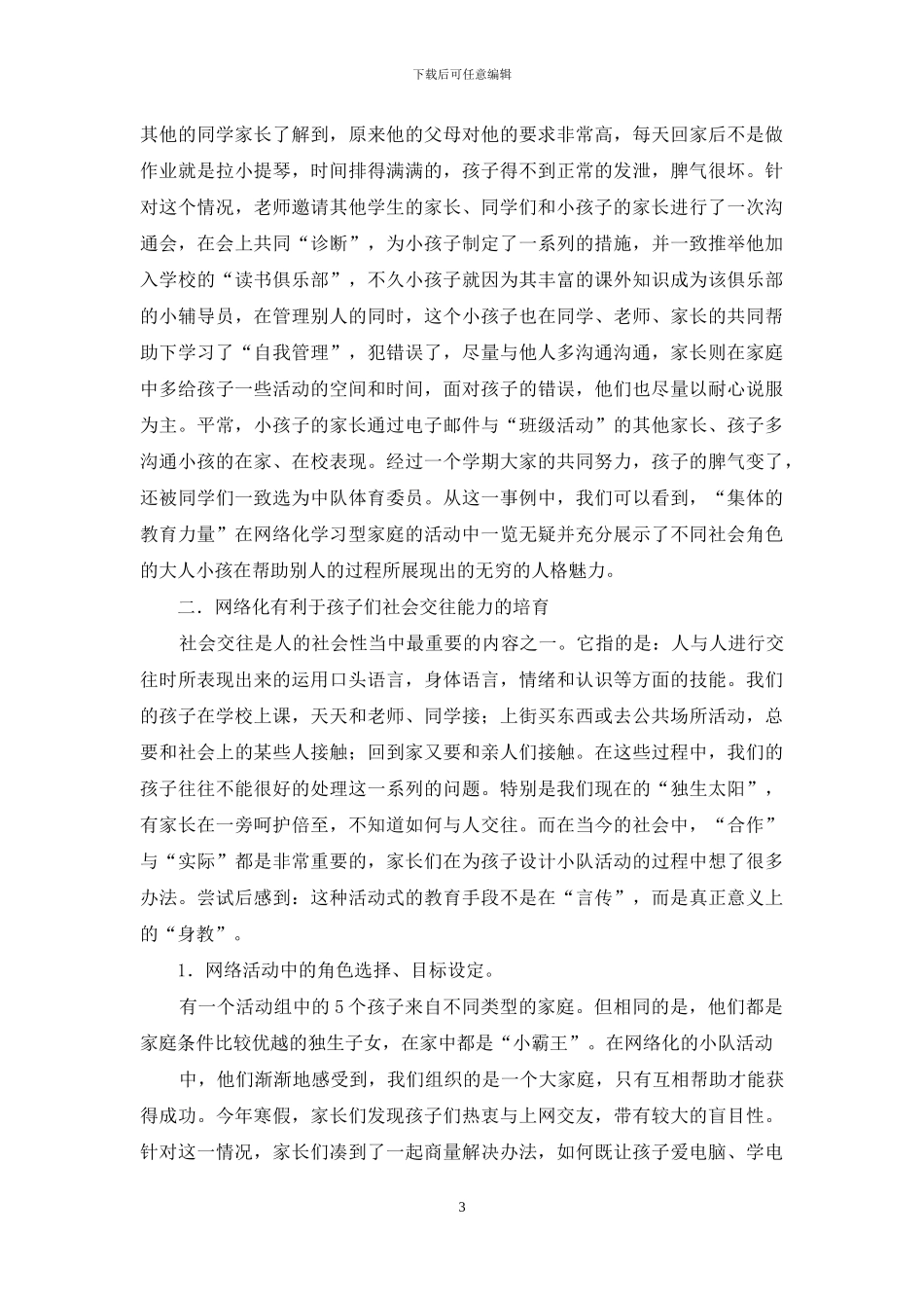 创建学习型家庭心得体会_第3页