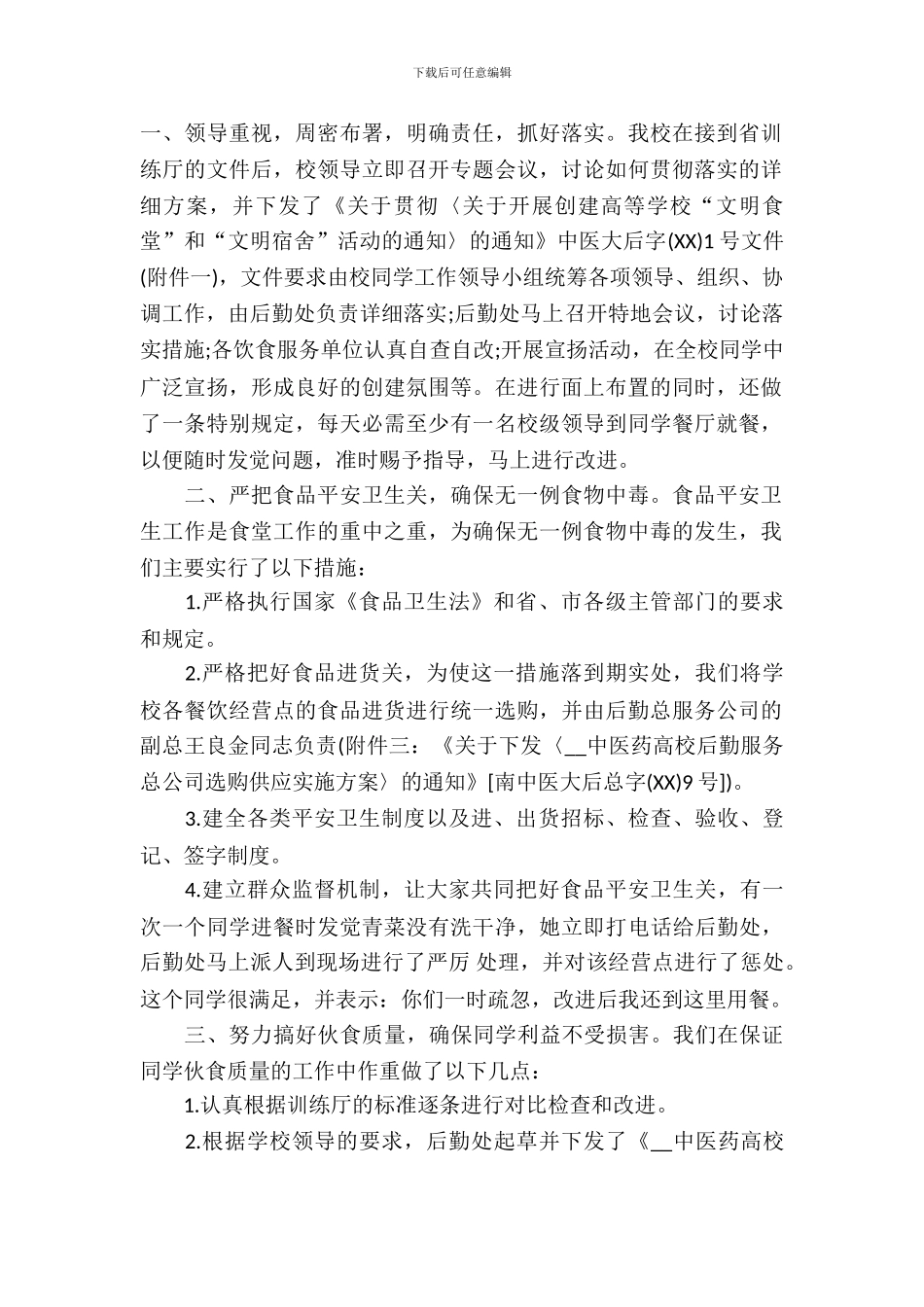 创建学校文明食堂自查报告_第2页