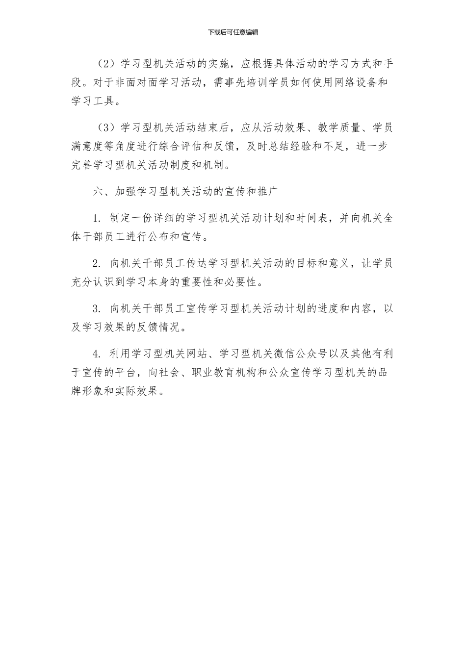 创建学习型机关活动实施方案_第3页