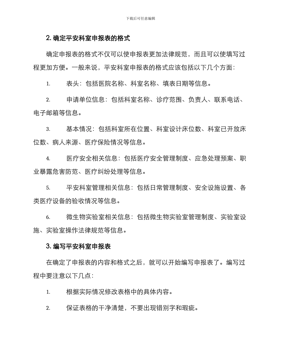 创建平安科室申报表_第2页