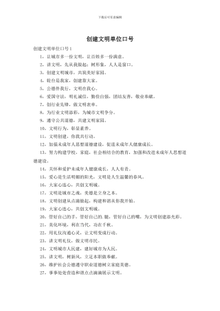 创建文明单位口号