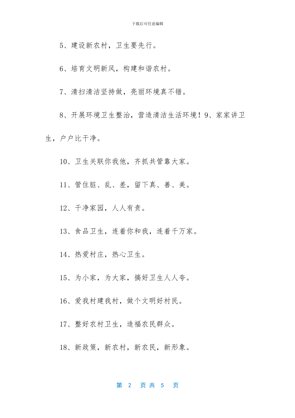 创建卫生县城演讲稿_第2页