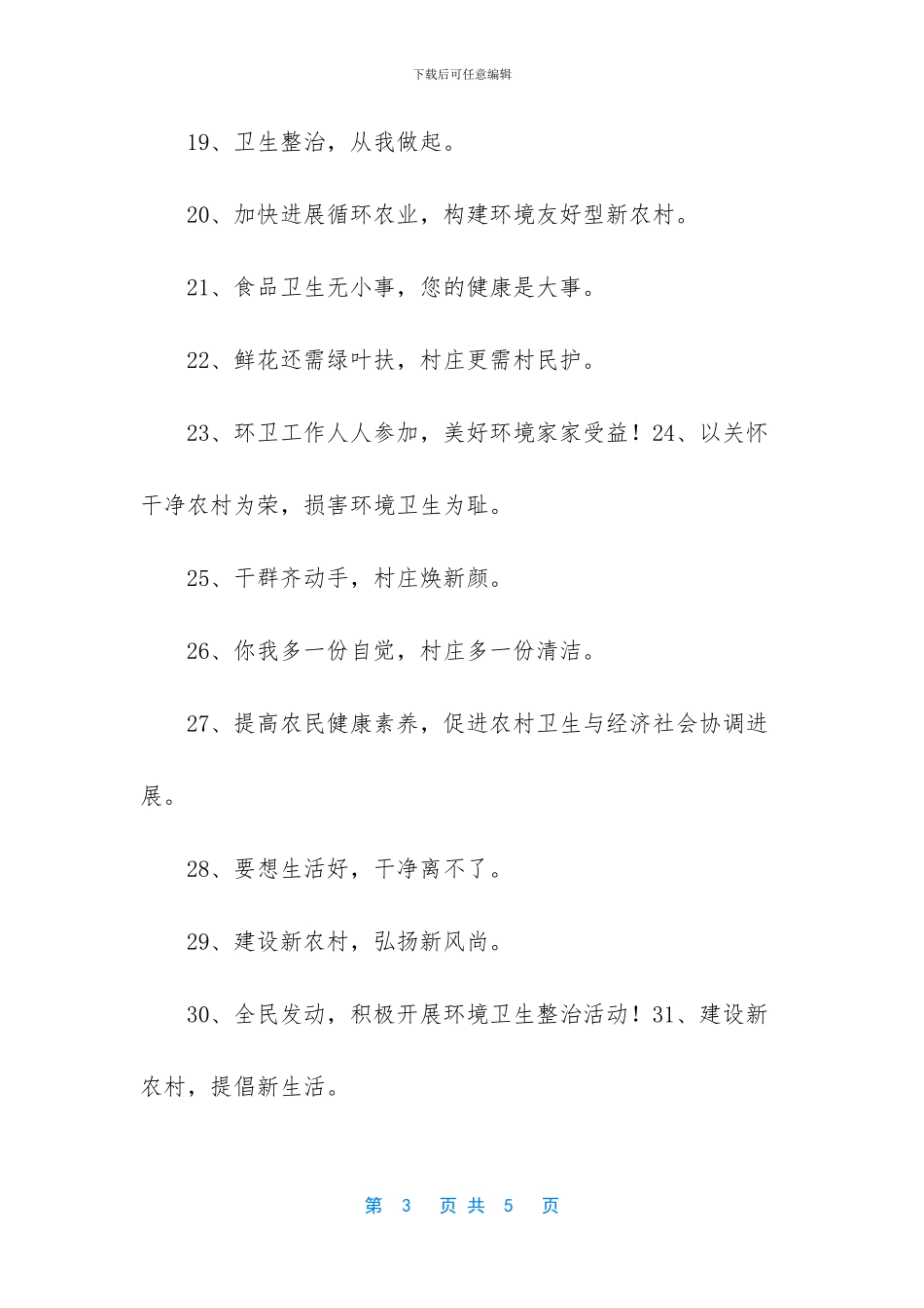 创建卫生县城演讲稿_第3页