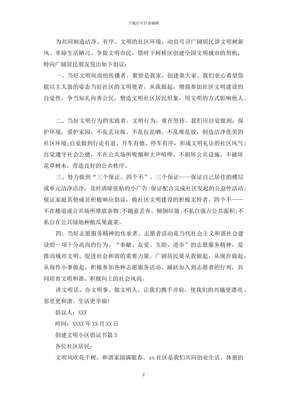 创建文明小区倡议书4篇_第2页