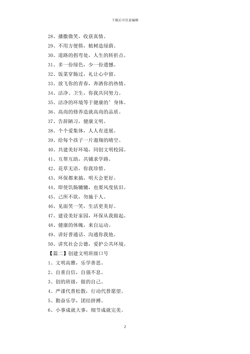 创建文明班级口号三篇_第2页