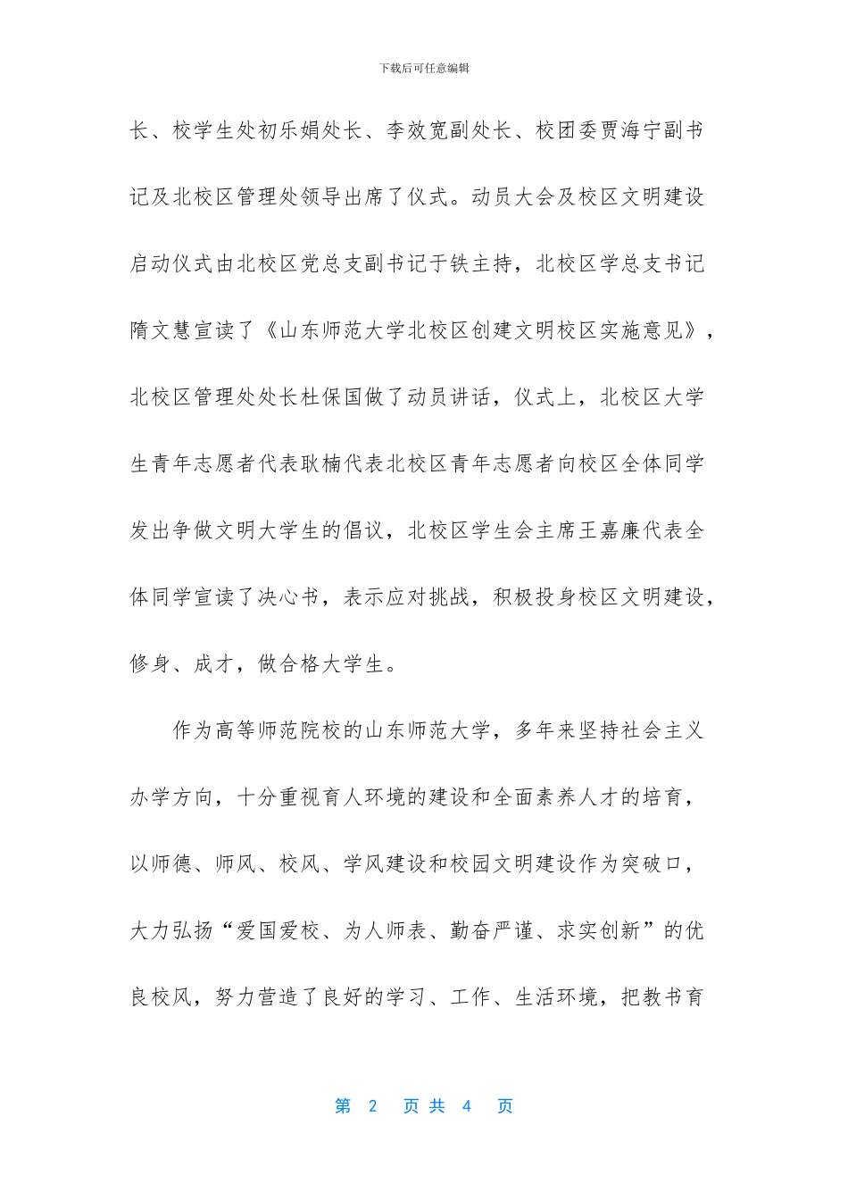 创建文明学校的决心书_第2页