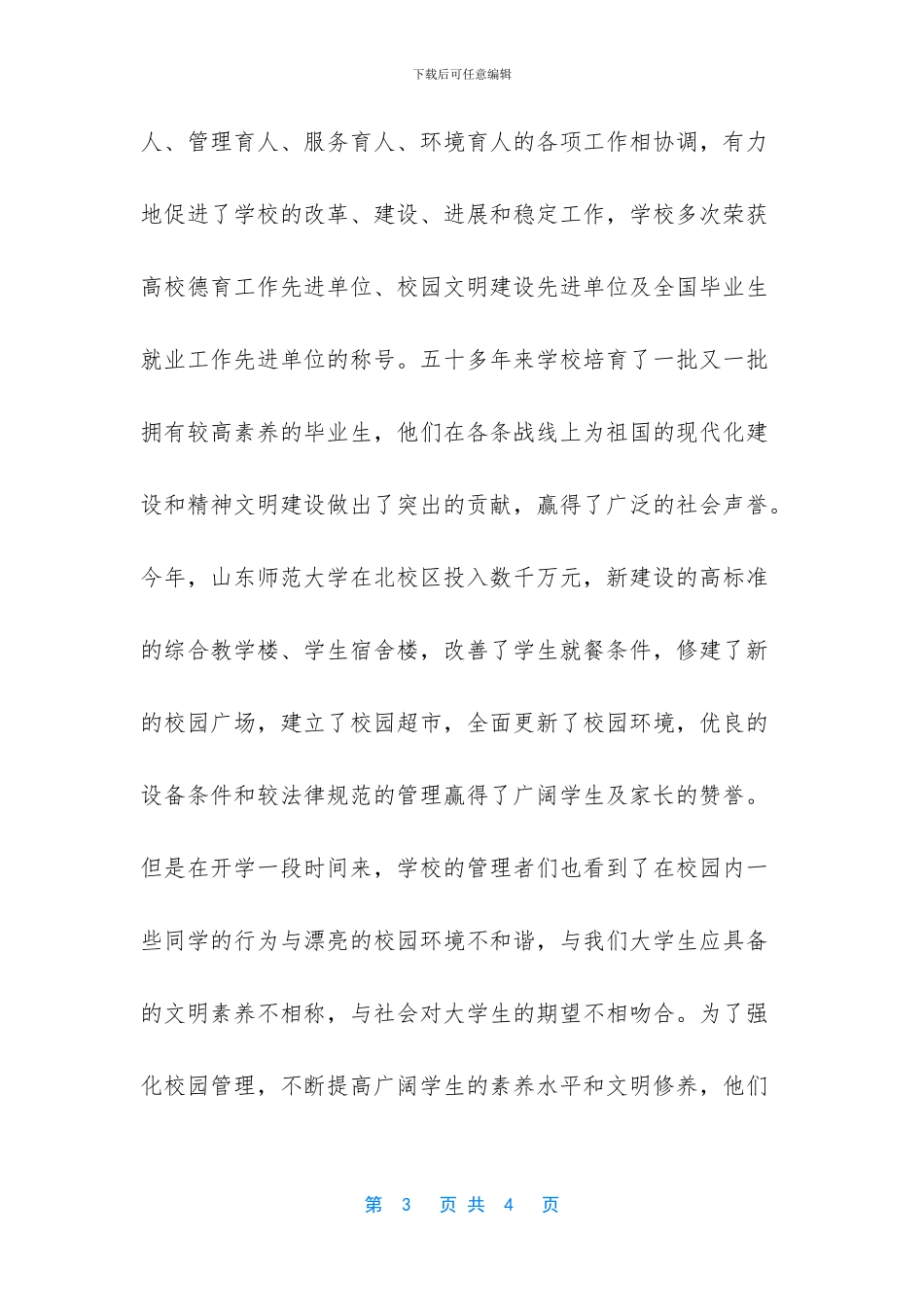 创建文明学校的决心书_第3页