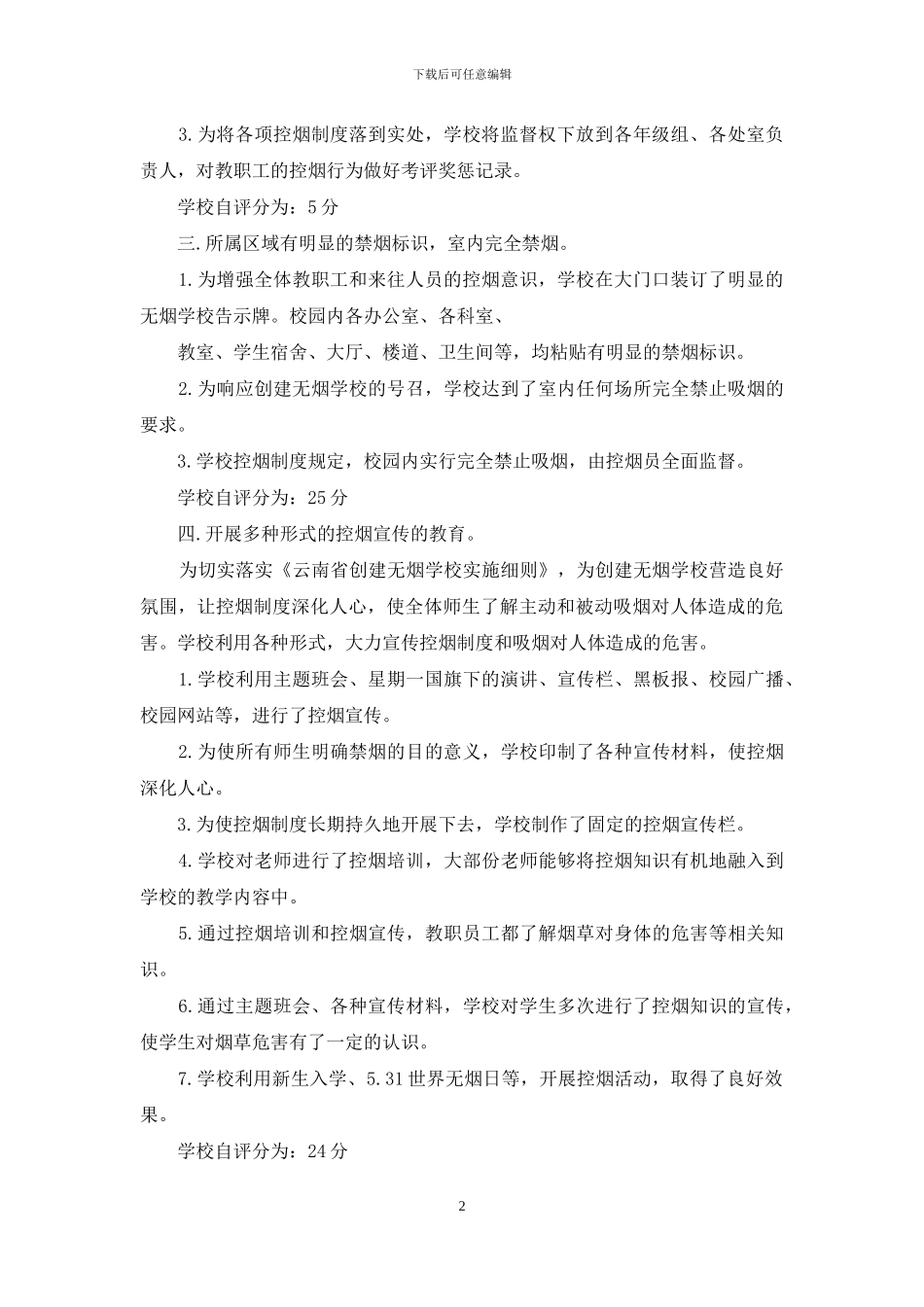 创建无烟校园自查报告_第2页