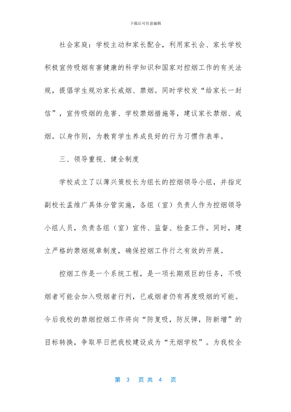 创建无烟学校-小学创建无烟学校工作总结_第3页