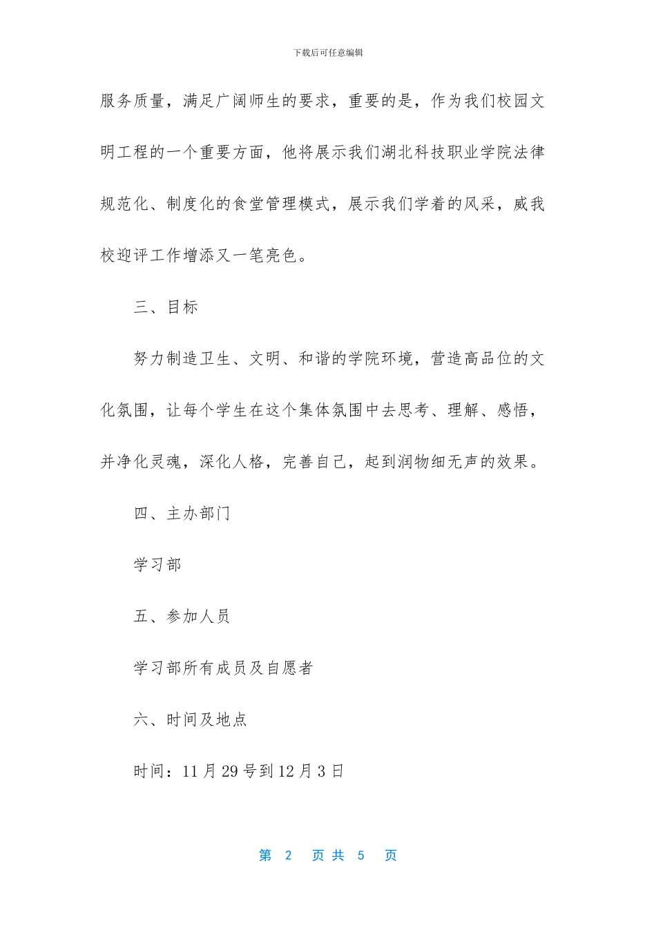 创建文明校园策划书_第2页