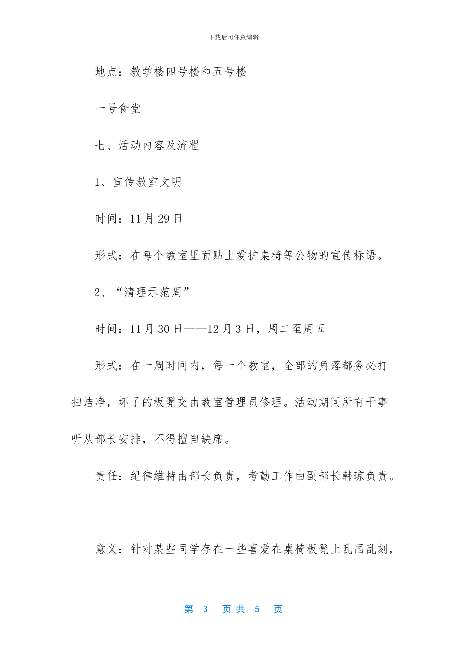 创建文明校园策划书_第3页