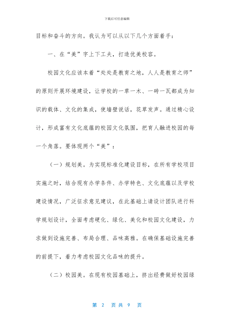 创建特色校园文化_第2页