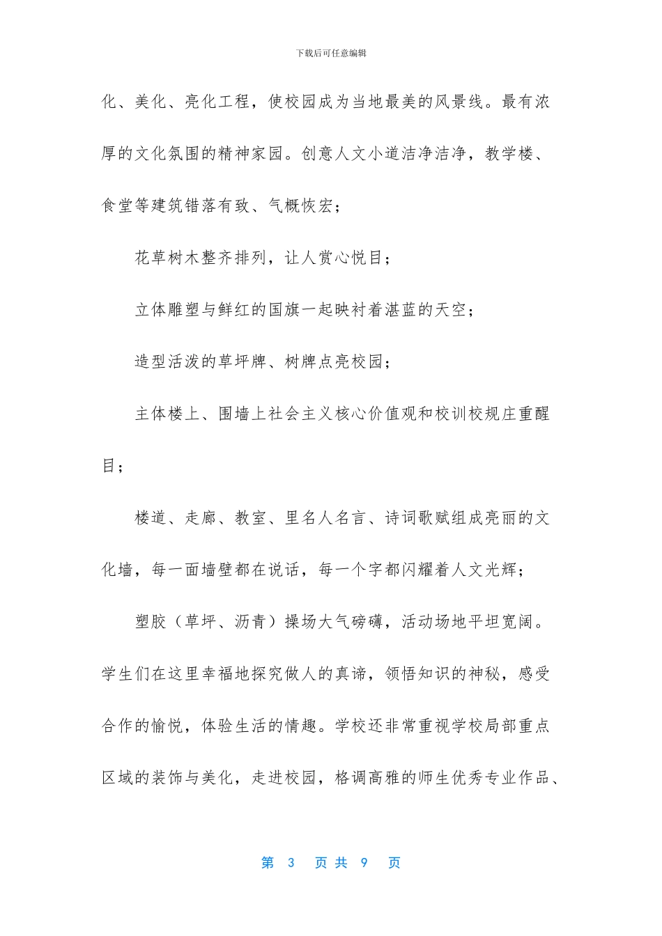 创建特色校园文化_第3页