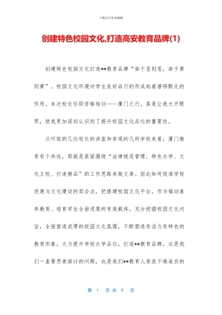 创建特色校园文化