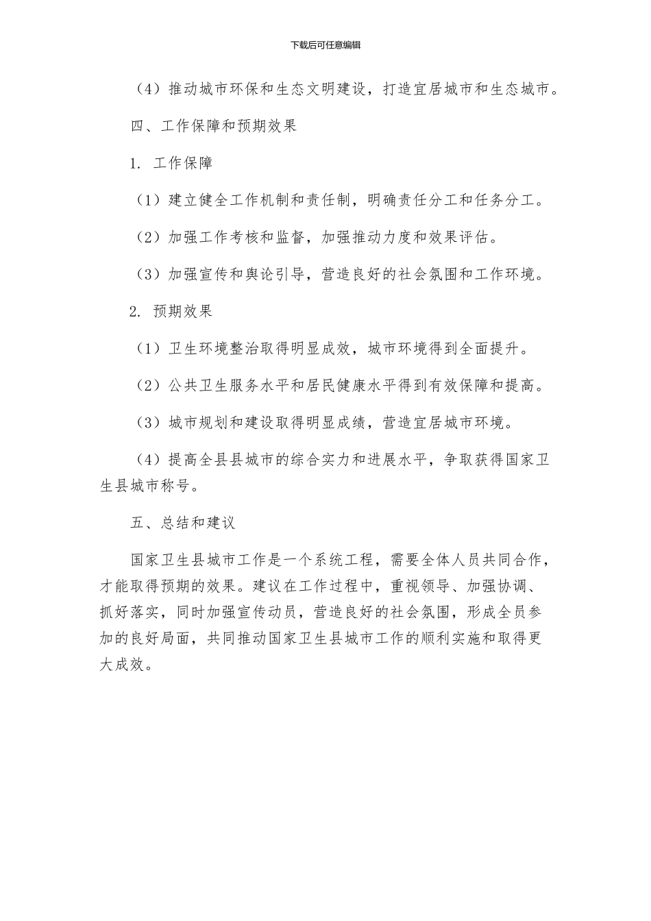 创建国家卫生县城市工作实施方案_第3页